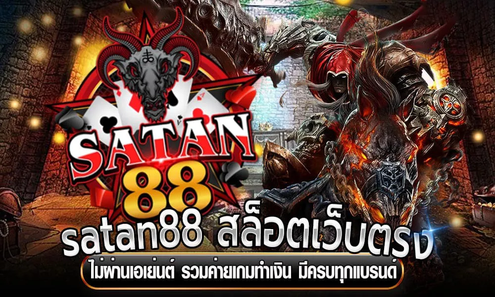 satan88.com by satan478